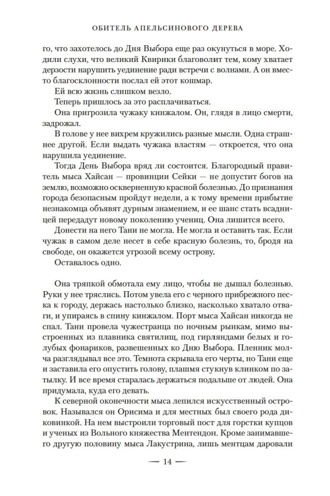 Обитель Апельсинового Дерева